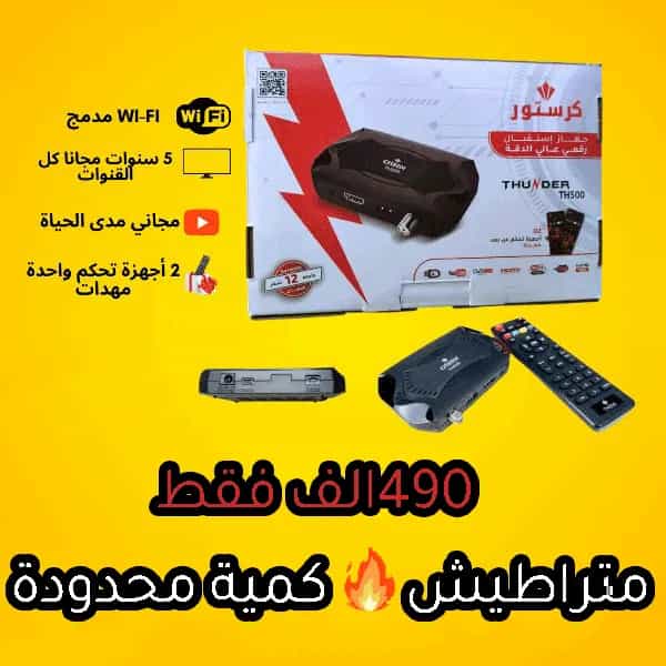 Demo Décodeur Cristor Thunder TH500