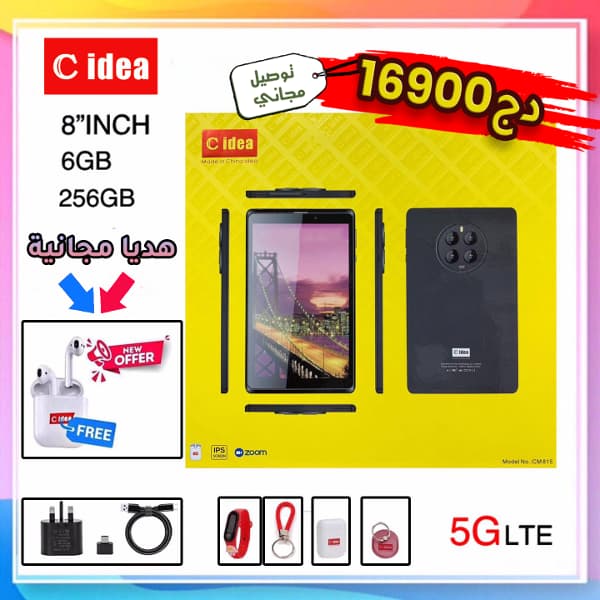 Thumbnail for 📱 الطابلات المثالية من CiDEA 📱