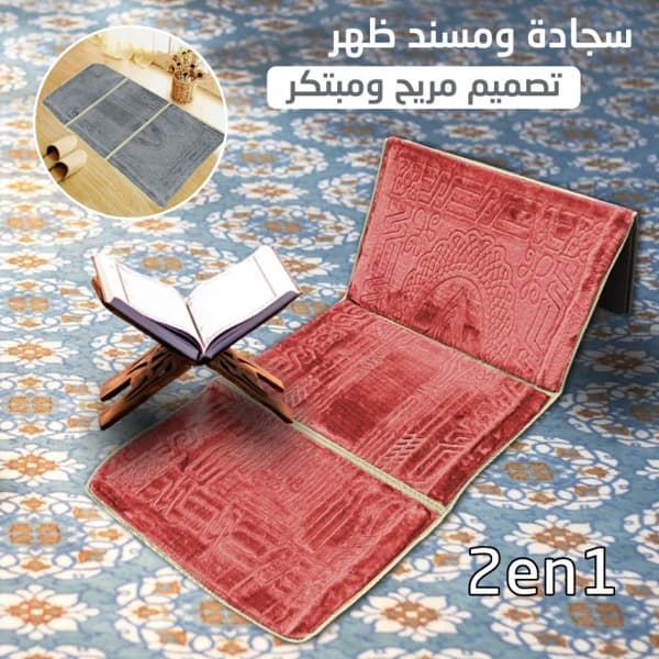Thumbnail for سجادة صلاة قابلة للطي 2في1 بمسند ظهر مريح مع حقيبة لسهولة حملها ونقلها