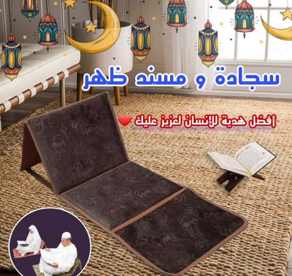 Thumbnail for سجادة صلاة قابلة للطي 2في1 بمسند ظهر مريح مع حقيبة لسهولة حملها ونقلها